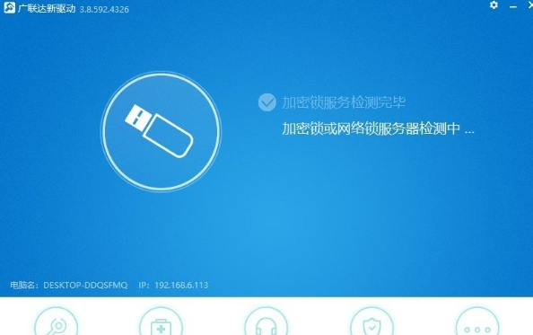 广联达新驱动官方版