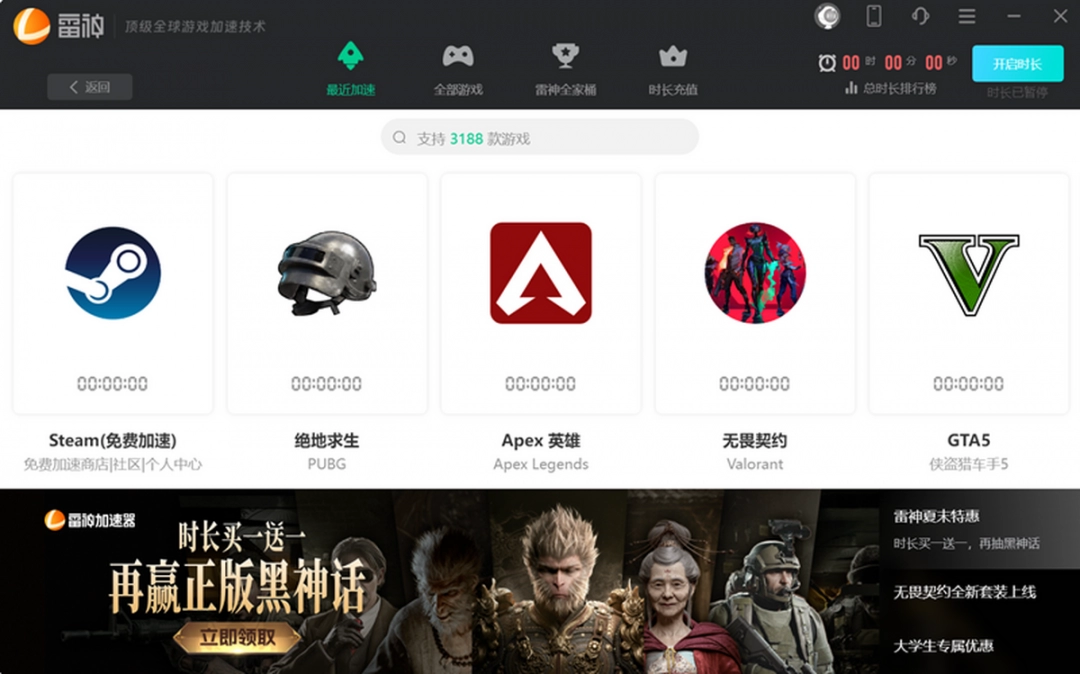 雷神加速器Mac版