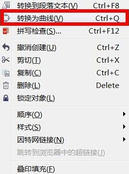 CorelDraw X4怎么快速转曲