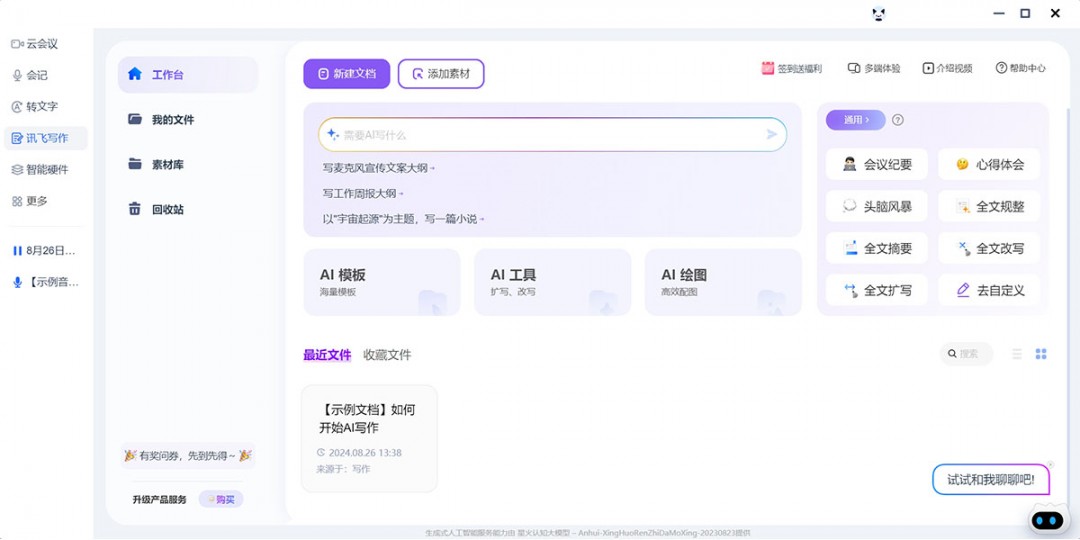 讯飞听见最新版