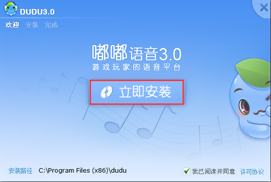 嘟嘟语音官网版