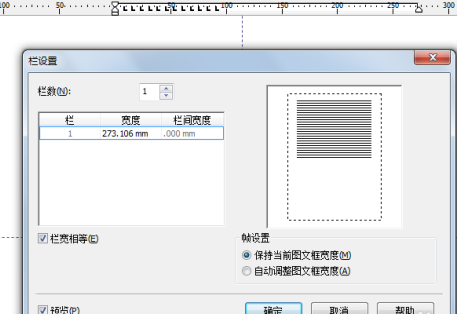 CorelDraw X4文字怎样分栏