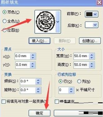 CorelDraw X4怎么使用图案填充