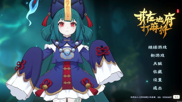 《我在地府打麻将》中文版