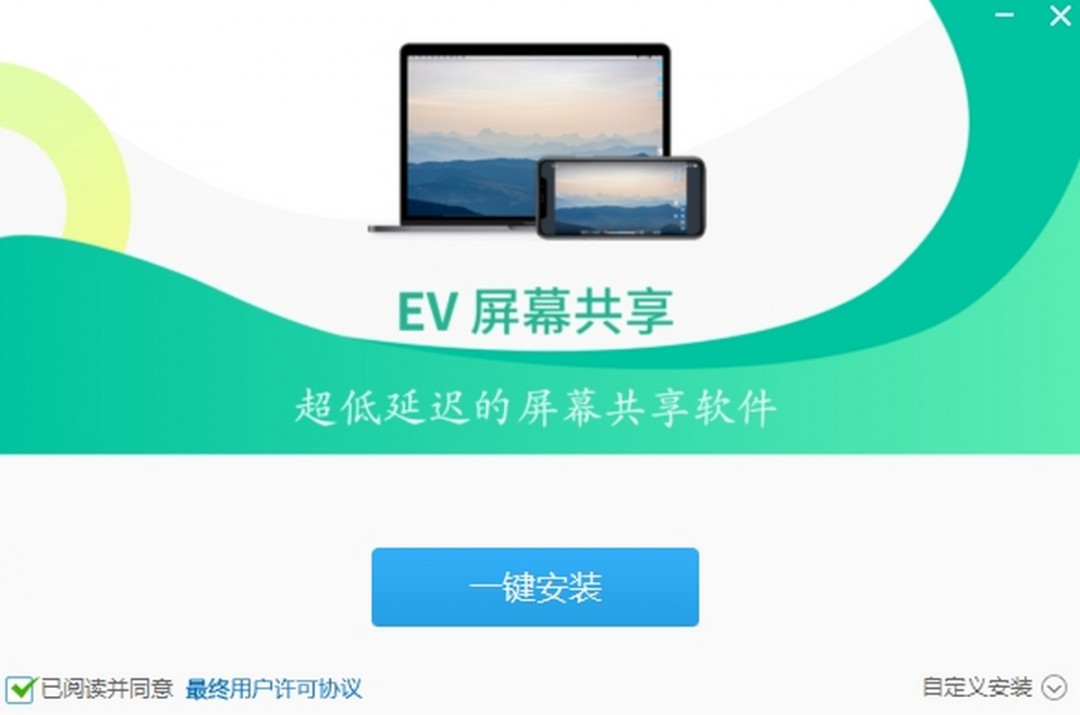 EV屏幕共享2.3.7