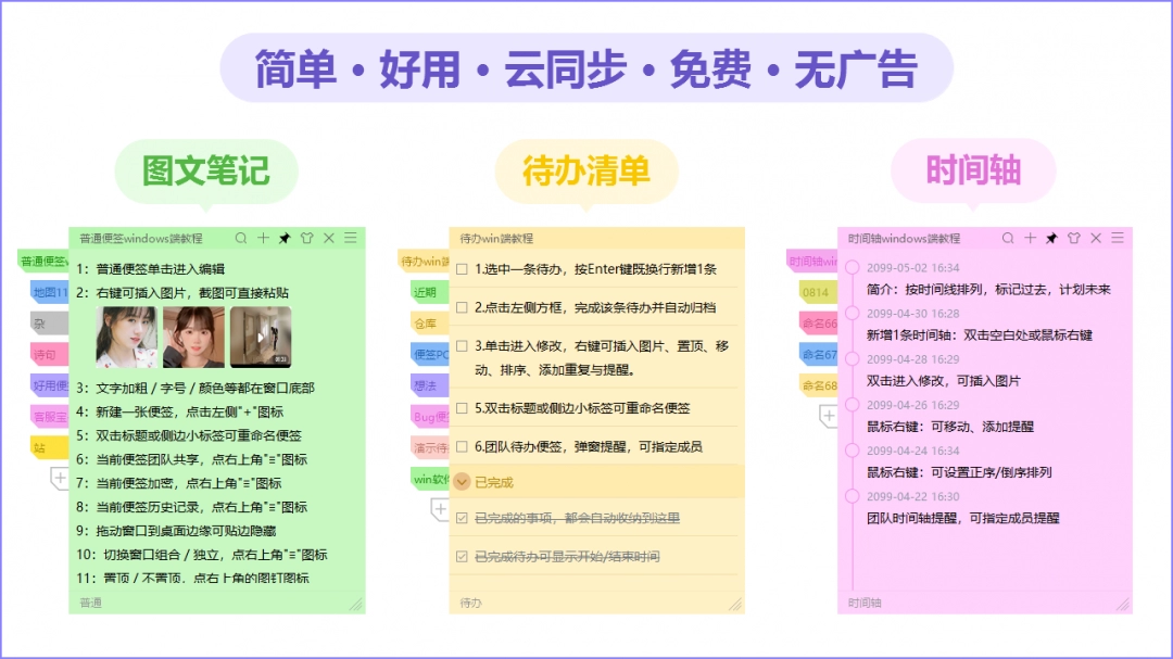 好用便签最新版