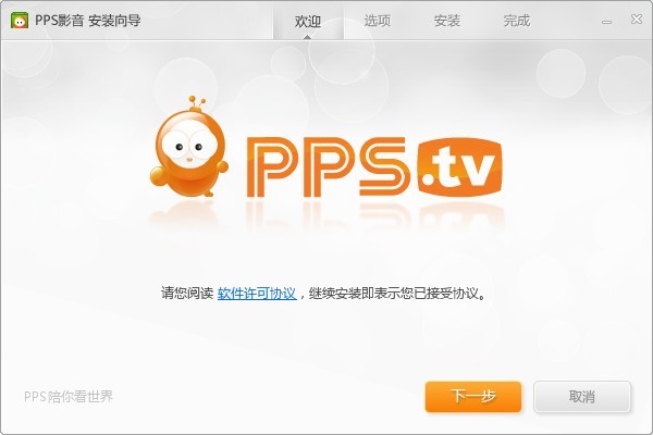 PPS网络电视最新版