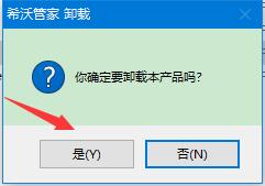 如何卸载希沃管家