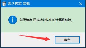 如何卸载希沃管家