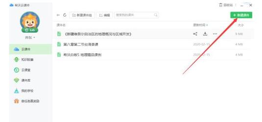 希沃白板如何进行录课