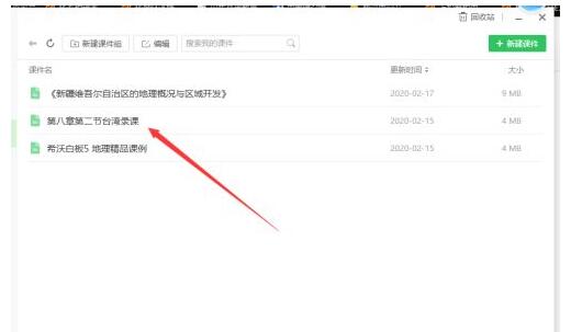 希沃白板如何进行录课