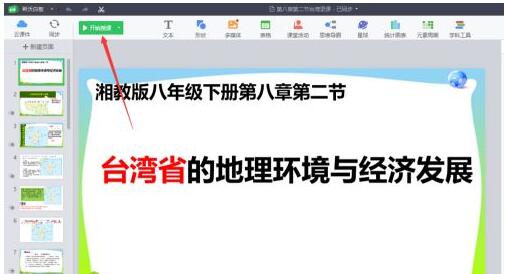 希沃白板如何进行录课