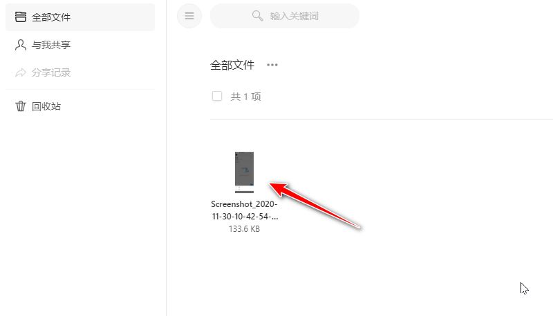 Teambition网盘怎么共享文件