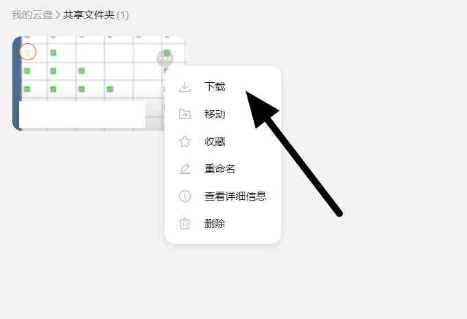 阿里云盘怎么创建共享文件