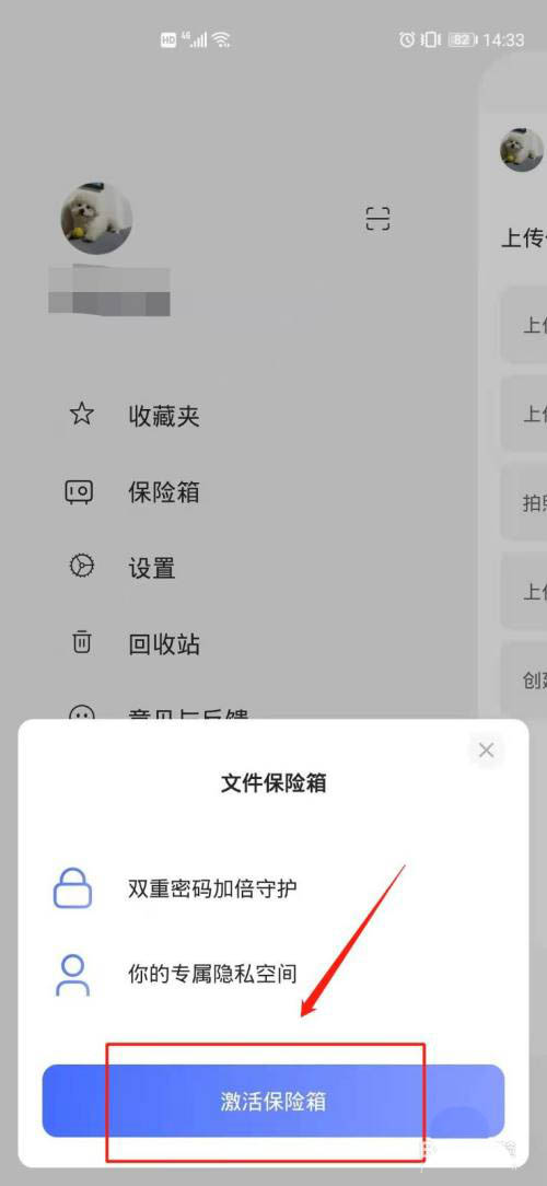 阿里云盘虎符保险箱怎么用