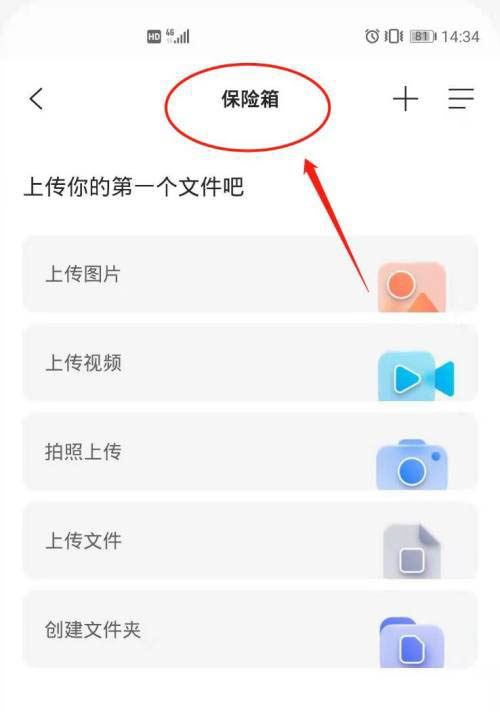 阿里云盘虎符保险箱怎么用