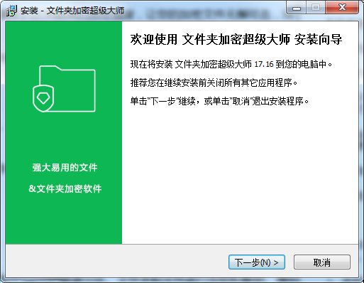 文件夹加密超级大师免费版