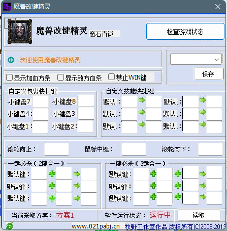 魔兽改键精灵最新版