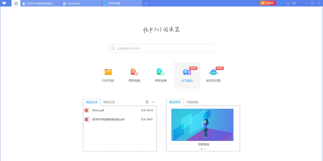 悦书PDF阅读器免费版
