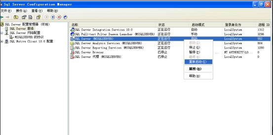 SQL Server 2008 R2安装后怎么打开