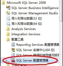SQL Server 2008 R2无法连接服务器怎么办