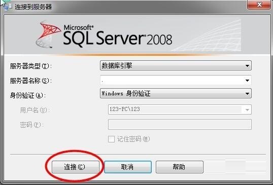 SQL Server 2008 R2无法连接服务器怎么办