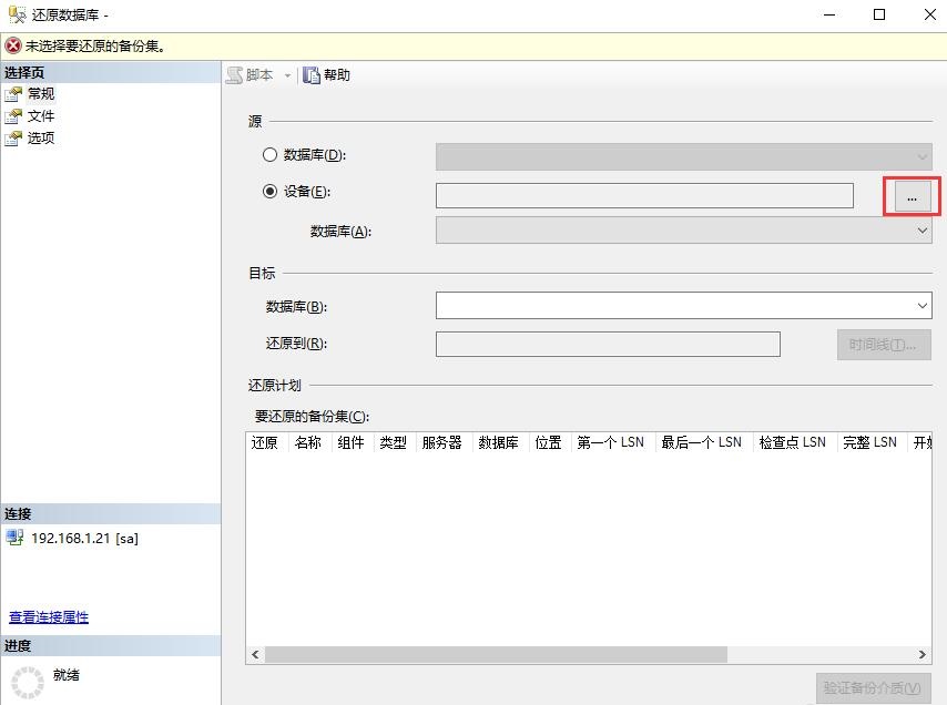 SQL Server 2008 R2怎么还原数据库