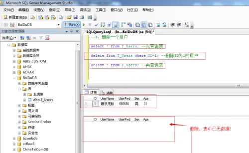 SQL Server 2008数据库入门操作
