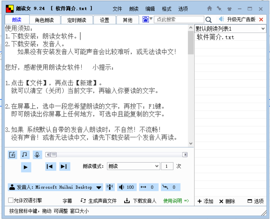 朗读女怎么设置朗读次数