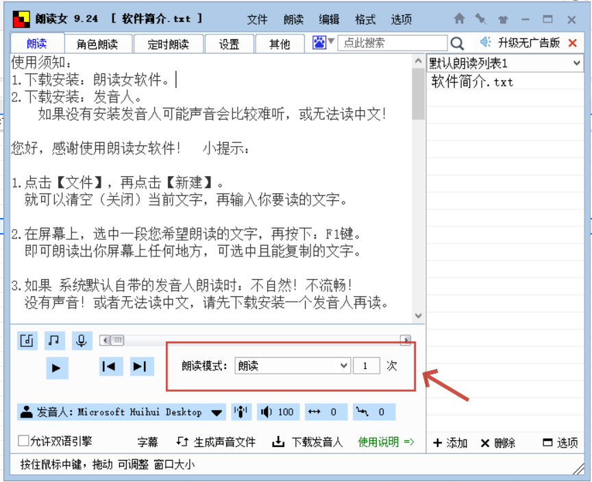 朗读女怎么设置朗读次数