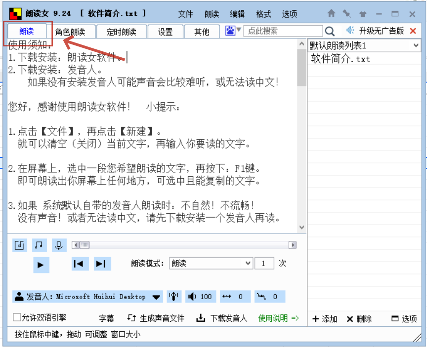 朗读女怎么设置朗读次数