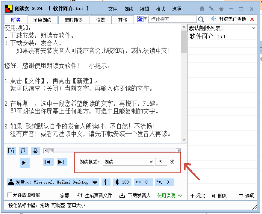 朗读女怎么设置朗读次数