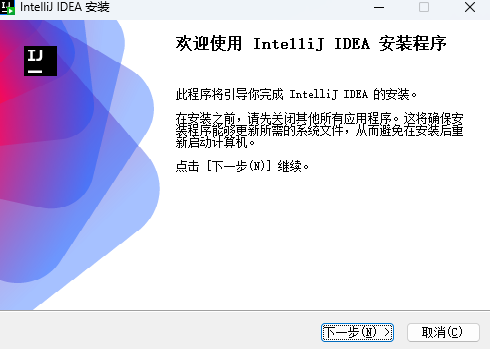 IntelliJ IDEA电脑版