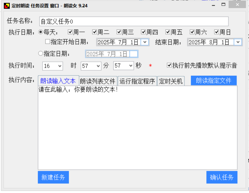 朗读女怎么设置定时朗读