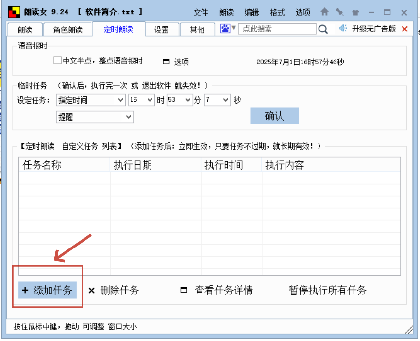 朗读女怎么设置定时朗读