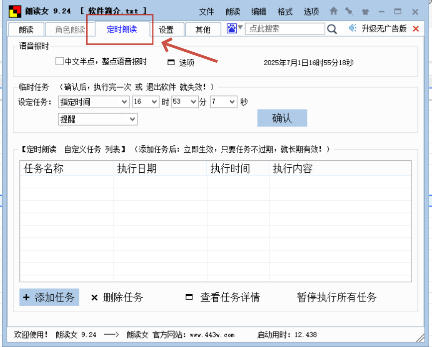 朗读女怎么设置定时朗读
