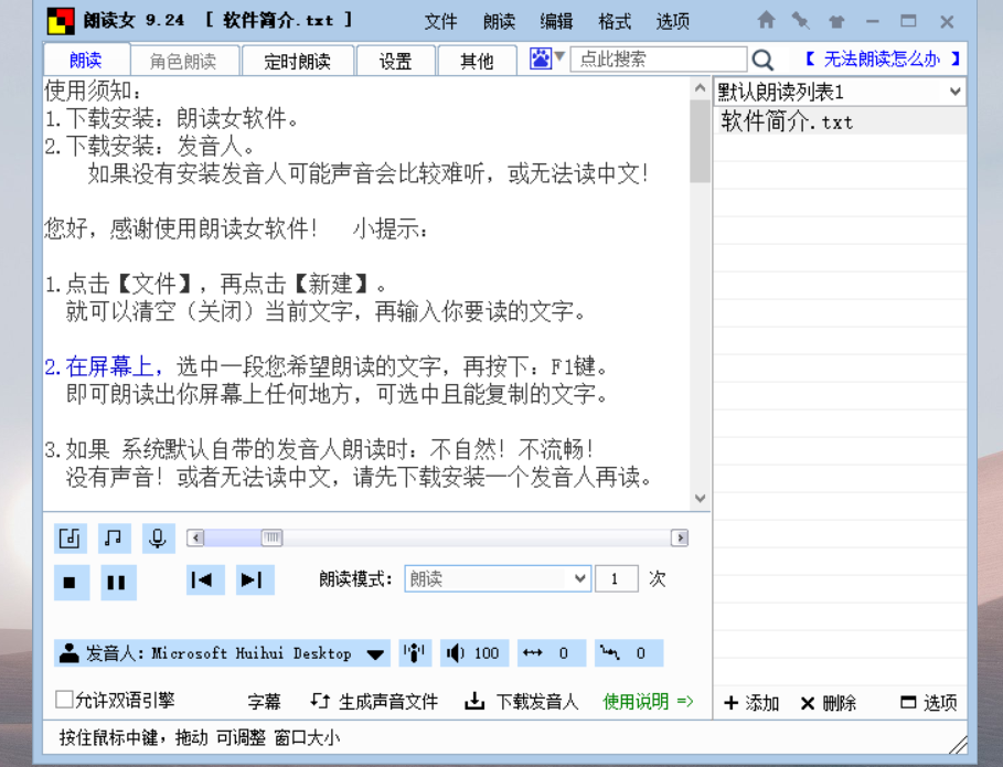 朗读女怎么设置定时朗读