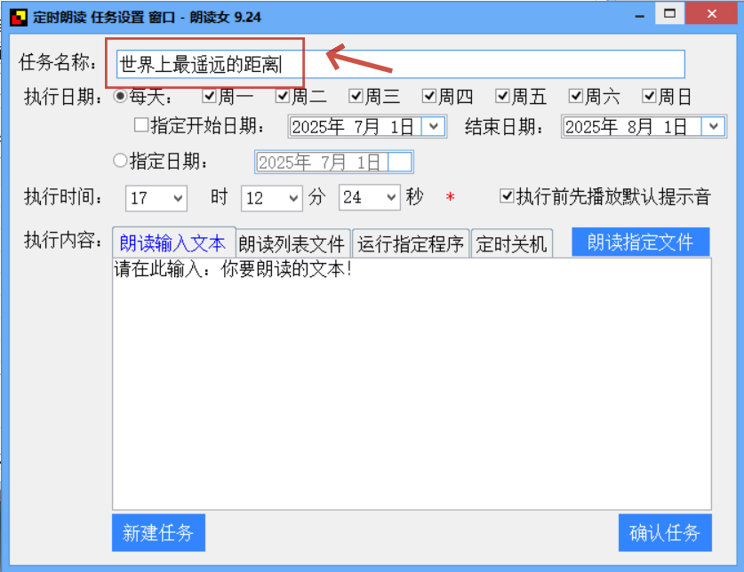 朗读女怎么设置定时朗读
