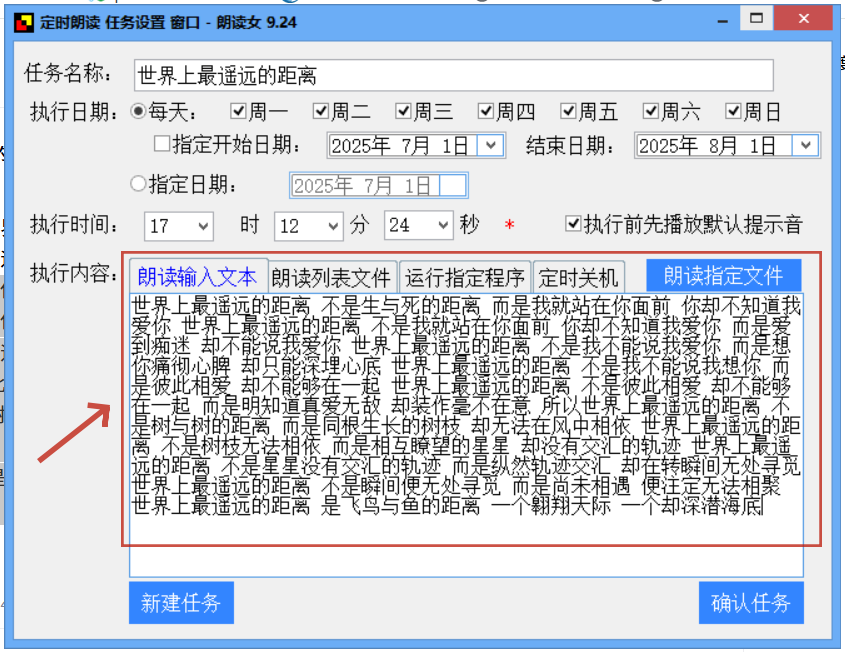朗读女怎么设置定时朗读