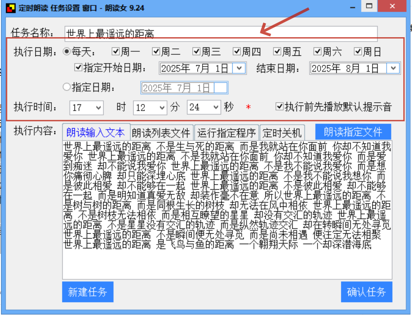 朗读女怎么设置定时朗读