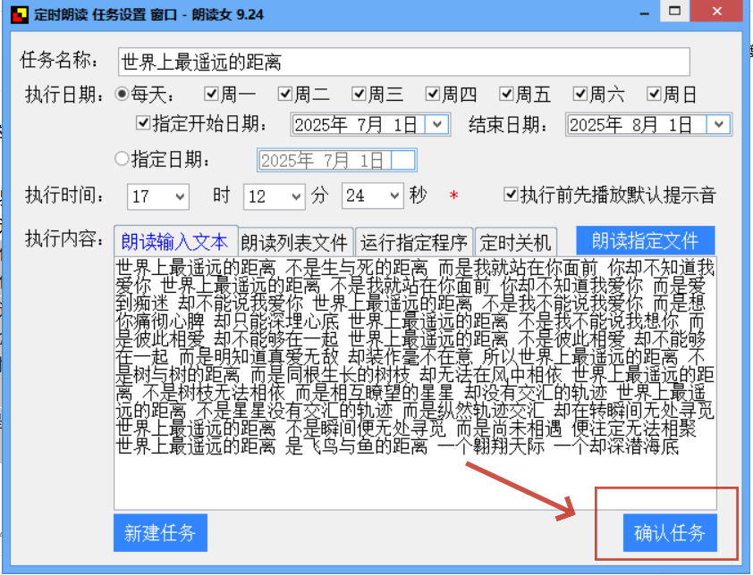 朗读女怎么设置定时朗读