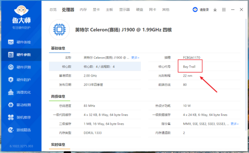 鲁大师怎么查看处理器核心代号