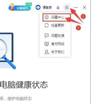 鲁大师如何设置屏蔽广告弹窗