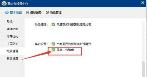 鲁大师如何设置屏蔽广告弹窗