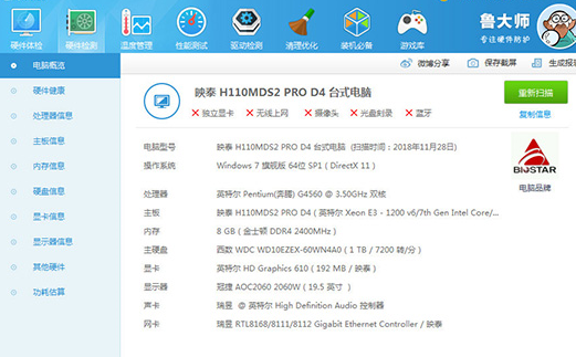 鲁大师检测硬盘通电时间的方法