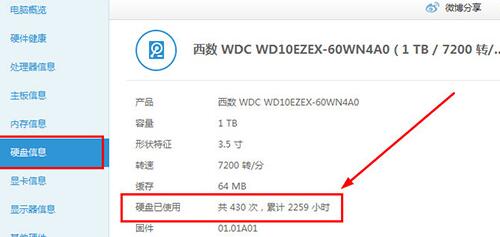 鲁大师检测硬盘通电时间的方法