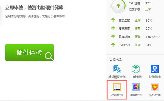 鲁大师检测硬盘通电时间的方法