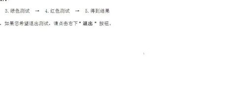 鲁大师如何检测电脑屏幕坏点