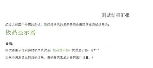 鲁大师如何检测电脑屏幕坏点