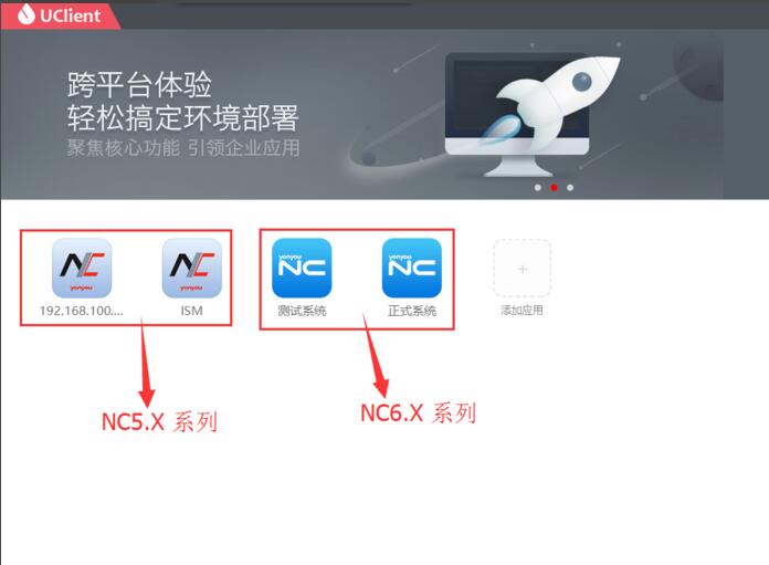 UClient怎么添加NC